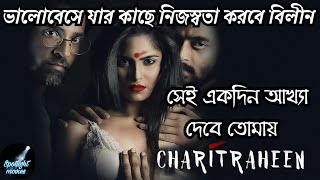 Charitraheen চরিত্রহীন Season 1 Hoichoi Web Series Explained  Naina  Sourav  Mumtaz [upl. by Ylle]