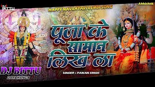 Durga Puja New Dj Remix 2024  Navratri Dj Remix 2024  Puja Ke Saman Likh La Pawan Singh Dj Song [upl. by Jew]