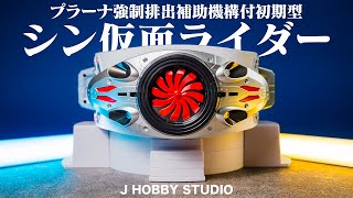 Shin Kamen Rider DX Typhoon  Unboxing and Henshin sound [upl. by Navonoj]