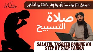 Salatul Tasbeeh Padhne ka Step by Step Tariqa  Al Targheeb Tv [upl. by Elegna]