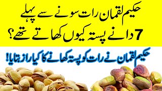 Rat Main 7 Dane Pista Pistachio Khane ke Fayde  Pistachio ke Fayde [upl. by Brnaba]