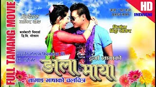 NEW TAMANG MOVIE NGALA MAYA  ङाला माया ft Kumar MoktanAmirDongSitaBiku [upl. by Neztnaj]