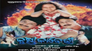 Krushna Kaberi  Siddhant  Mihir Das  Smita Mohanty  Swayamprabha Mishra  Superhit Odia Movie [upl. by Eiclek]