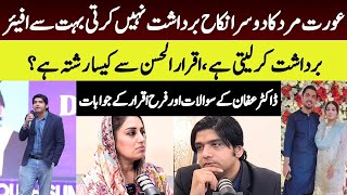 Conflicts between iqrar ul hassan and farah iqrar  Exclusive Story  Dr Affan Qaiser [upl. by Naeruat]