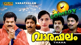 Varaphalam Malayalam Full Movie  Evergreen Comedy Movie  Sreenivasan  Mukesh  HD [upl. by Kenneth]