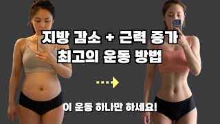 SUB 다이어트  근력 증가  힙업  바디라인  1가지 올인원 운동자세 총정리 [upl. by Rumney]