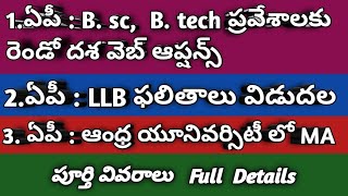 AP BTECH BSC WEB OPTIONS UPDATE AP LLB RESULTS  ANDHRA UNIVERSITY IN MA [upl. by Kentiggerma]