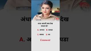 IAS में पूछा गया सवाल goverment exam important questions lucentgk politics ips upsi all [upl. by Htnnek]