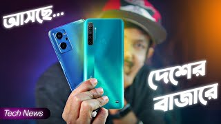 দেশের বাজারে নতুন ৩ ফোন  Infinix ZERO X Poco X4 SOC Realme 9i Launch Date TN329 [upl. by Charteris]