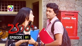 Paara Episode 01  පාරා     සතියේ දිනවල රාත්‍රී 730 ට [upl. by Zuleika]