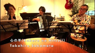 心の羊Takahiro Sakamotolive 3292024 [upl. by Fesoy]