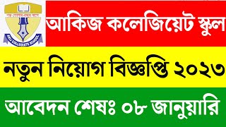 Akij Collegiate School Job Circular 2024।। আকিজ কলেজিয়েট স্কুল নিয়োগ বিজ্ঞপ্তি ২০২৪ [upl. by Nohtanhoj]