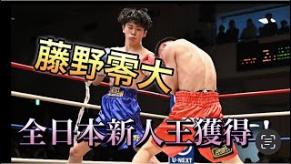 全日本新人王決定戦表彰式動画 [upl. by Sik673]