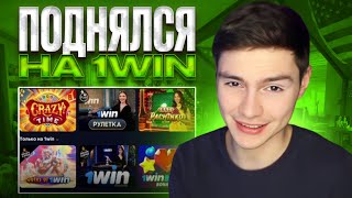 🤫 КАК ПОЛУЧИТЬ ЭКСКЛЮЗИВНЫЕ БОНУСЫ на 1WIN  Полный Обзор 1Вин  Промокод 1Win  1Вин Фриспины [upl. by Akialam]