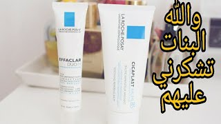 تجربتي مع Cicaplast baume B5 و Effaclar duo  كيف تجربيهم متفرطيش فيهم لأنهم معجزة لصفاء البشرة [upl. by Assenov662]