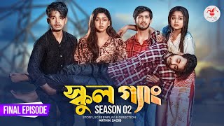 SCHOOL GANG  স্কুল গ্যাং  Episode 50  Prank King  Season 02 Drama Serial New Bangla Natok 2023 [upl. by Johnsten]