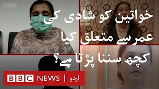 Why womens marriage age is taboo in Pakistan  BBC URDU [upl. by Teriann978]