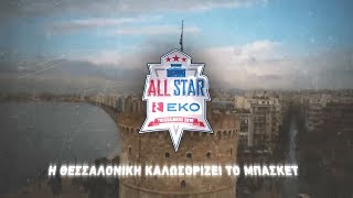 EKO All Star Game 2019  Η Θεσσαλονίκη καλωσορίζει το μπάσκετ [upl. by Mayrim]