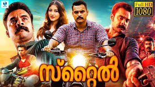 സ്റ്റൈൽ  STYLE Malayalam Full Movie  Tovino Thomas Priyanka  Vee Malayalm [upl. by Adamec675]