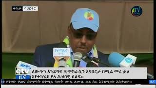 Demeke Mekonnens FULL Speech in Bahir Dar Ethiopia [upl. by Sokim]