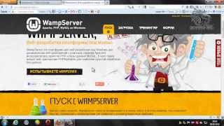 Урок №2 Установка и настройка сервера WampServer [upl. by Smallman818]