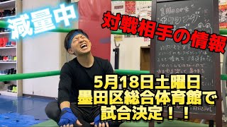 ボクシング新人王戦まであと1ヶ月！34歳おじさんプロボクサーの奮闘記！最終章！ [upl. by Arihas573]