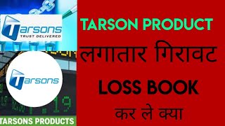 tarson share latest news । why tarsons share falling। tarsons products share news [upl. by Mello]