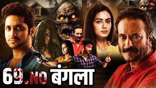 खतरनाक सस्पेंस थ्रिलर से भरी हिंदी डब्ड धमाकेदार मूवी  Crime Suspense Thriller Film  Miranda House [upl. by Funda643]