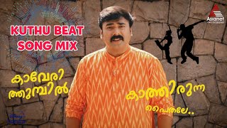 Bigboss Ratheesh Kumar Song Kuthu Beat Song Mix 🎶  Bigboss Malayalam  Troll Video  Song Mix Video [upl. by Call609]