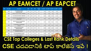 Top Colleges for CSE with Last Rank Details  AP EAMCET 2022  Purushotam Academy [upl. by Norman]