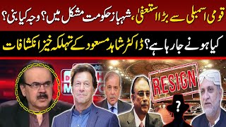 Big Resignation What’s the Reason What’s Going to Happen  Dr Shahid Masood Shocking Revelation [upl. by Shurlock527]