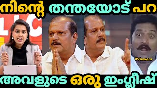 മുട്ടുമടക്കി പി സി ജോർജ് 😂 Pc george English interview troll  pc george latest Malayalam troll [upl. by Hsina]