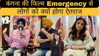 Ardaas ने दिया Emergency Film पर रिएक्शन  Press Conference Ardaas  simrankafilmistan [upl. by Ninnahc]