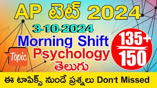 Ap Tet 3102024 Morning Shift Bits Topics  Ap Tet 2024 Today Morning Section Bits Topics [upl. by Allain]