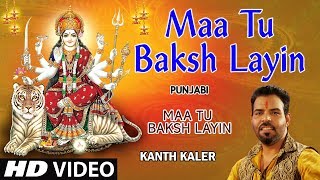 Maa Tu Baksh Layin I Punjabi Devi Bhajan I Kanth Kaler I Full Hd Video Song I [upl. by Reinold]