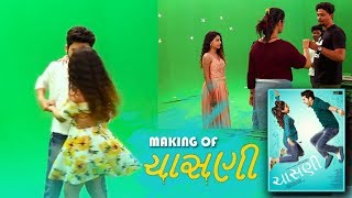 Making of Chasani  Gujarati Movie 2019  Behind the scenes  Divyang Thakkar  Maira Doshi  TGF [upl. by Wanonah]