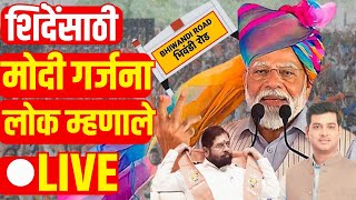 PM Modi LIVE  CM Eknath Shinde  Shrikant Shinde  Kalyan Lok Sabha constituency [upl. by Anelim]