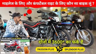 Hero Splendor Plus i3S Mileage  Hero Passion Plus MileageHero Splendor Plus BlackPassion Plus BS6 [upl. by Ailecra]