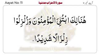 Dars e Quran Surah Ahzaab Aayat No 715 [upl. by Ardena]