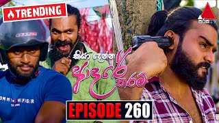 Kiya Denna Adare Tharam කියා දෙන්න ආදරේ තරම්  Episode 214  01st April 2022  Sirasa TV [upl. by Nutsud]