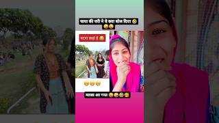 Patna kaha bai funny 🤪🤣😜 shortsvideo youtubeshorts trending viral viralvideo [upl. by Theall619]