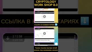 СЛИВ CRYPTOLOGY WORK SHOP 8 0 НОВЫЙ 2024 ПОЛНЫЙ КРИПТОЛОДЖИ ВОРК ШОП 8 0 [upl. by Manthei]