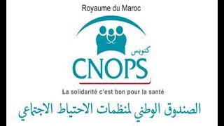 remboursement cnops تعويضات [upl. by Ahsya]