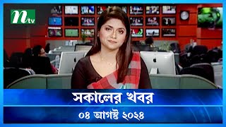 🟢 সকালের খবর  Shokaler Khobor  04 August 2024  NTV Latest News Update [upl. by Jarib402]