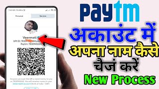 Paytm me name kaise change kare 2022 process  How To Change Name in Paytm Account [upl. by Drape]