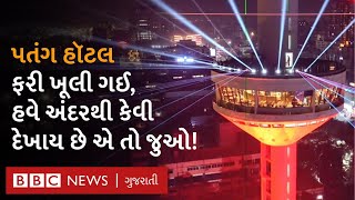 Ahmedabad ની ફરતી Patang Hotel ફરી શરૂ રિનોવેશન બાદ કેવી દેખાય છે અંદરથી [upl. by Edijabab]