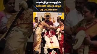 🩵 மகன் திருமணத்தில் கண்ணீர் விட்டு அழுத நெப்போலியன்🩵 tamilsociety trending marriage wedding [upl. by Rola]