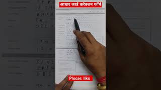 How to fill aadhaar card correction form 2024  aadhar card ka form kaise bhare  correction form [upl. by Casar]