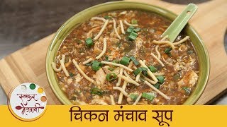 चिकन मंचाव सूप  Chicken Manchow Soup Recipe In Marathi  Chinese Soup Recipe  Sonali [upl. by Rasure]