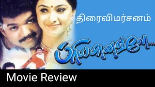 Priyamanavale moviereviewVijaySimran [upl. by Lena]